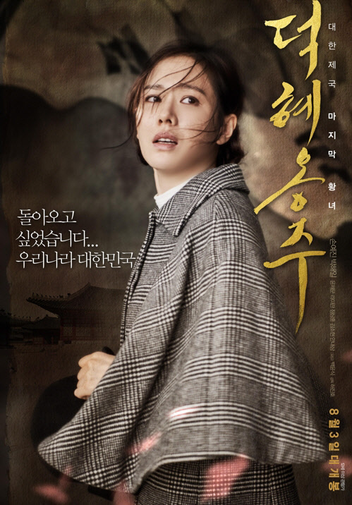 '덕혜옹주' [롯데엔터테인먼트 제공]